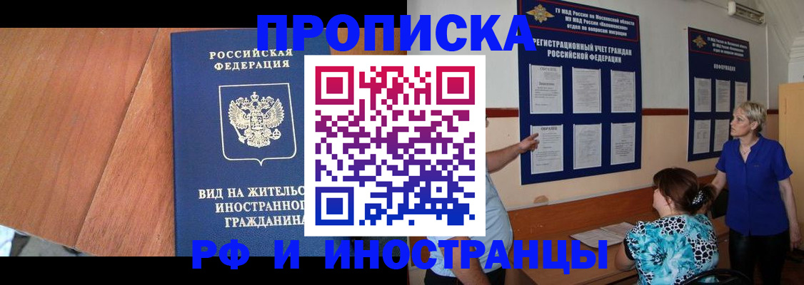 временная регистрация для всех в Реже