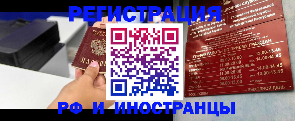 прописка штамп в Реже