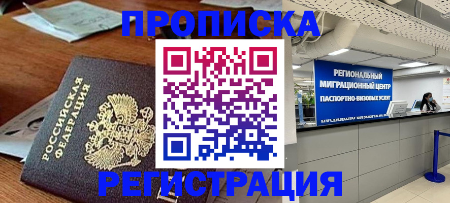 временная прописка в Реже