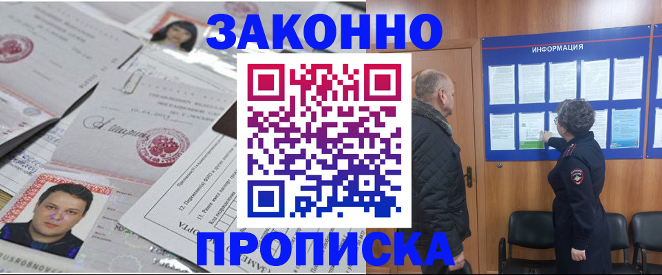 купить прописку в Реже