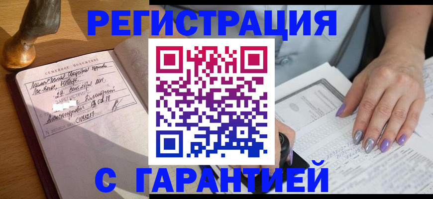 прописка ребенка в Реже